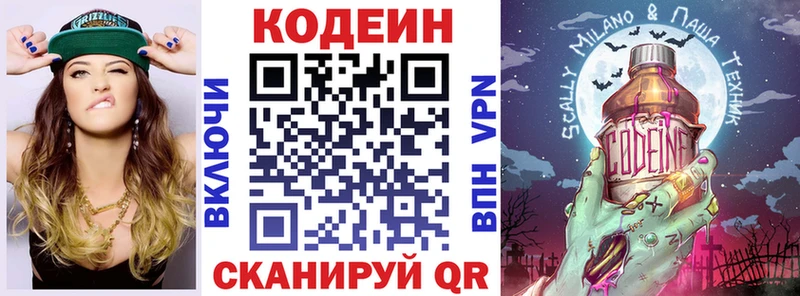 Кодеин напиток Lean (лин)  kraken ссылки  Петропавловск-Камчатский 